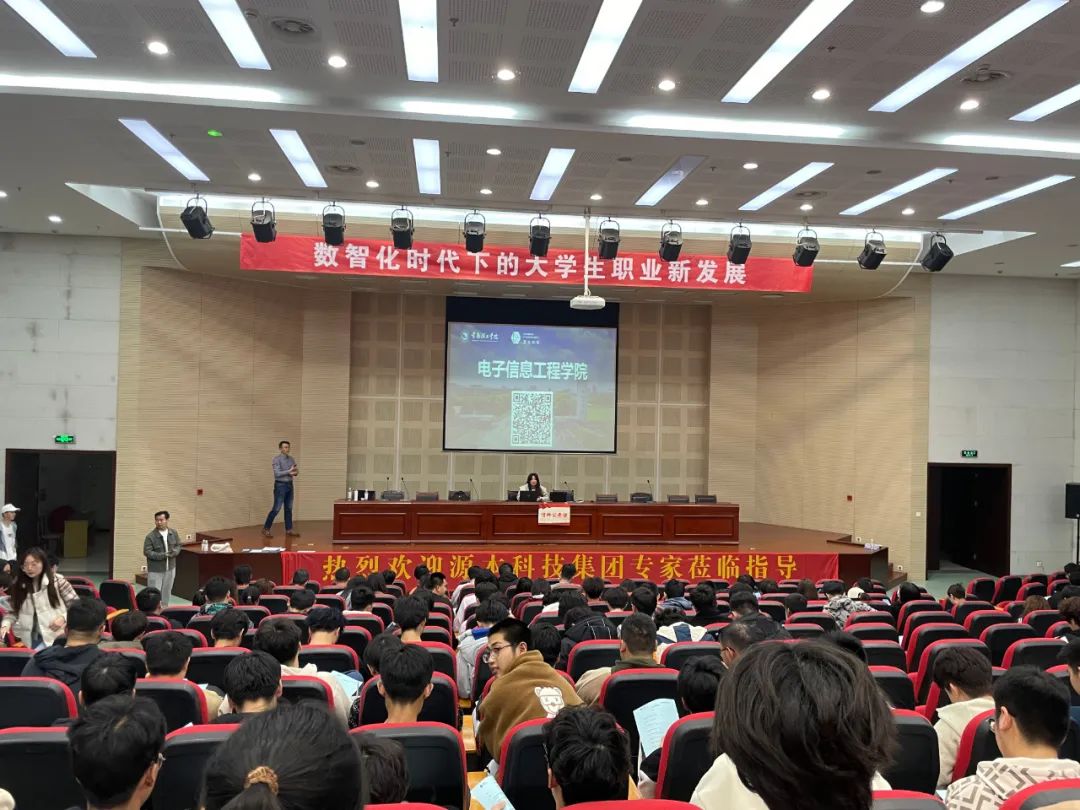 常熟理工学院电子信息工程学院 邀5357cc拉斯维加斯科技集团举办职业生涯规划讲座